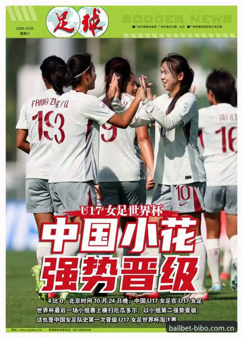U17世界杯抽签结果揭晓，中国男女足能否在贝博平台官网见证突破？